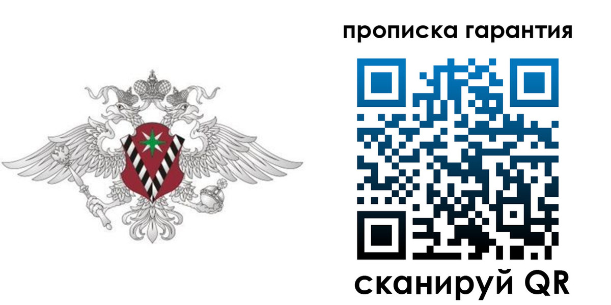 прописка 2025 в Белгородской области
