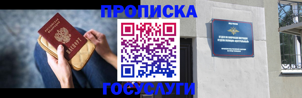прописка регистрация в Белгородской области