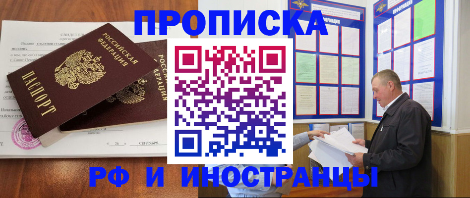 прописка ребенка в Белгородской области