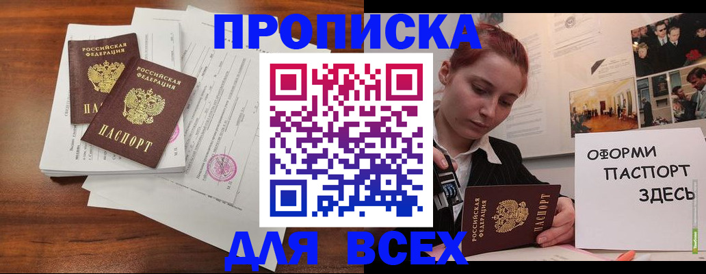 прописка в квартире в Белгородской области