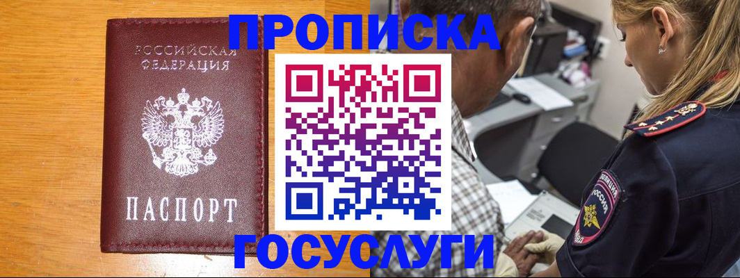 прописка штамп в Белгородской области