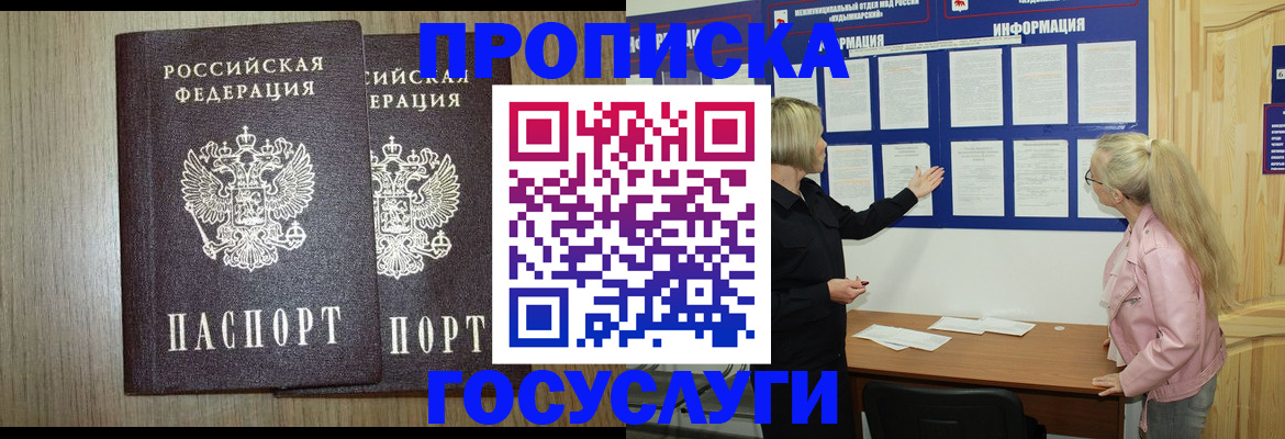 временная регистрация госуслуги в Белгородской области
